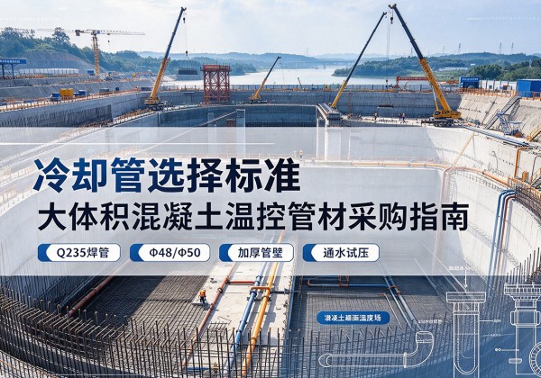 策勒冷却管选择标准